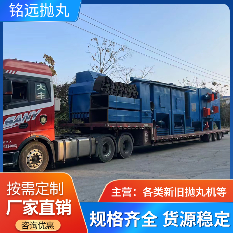 二手通過式拋丸機