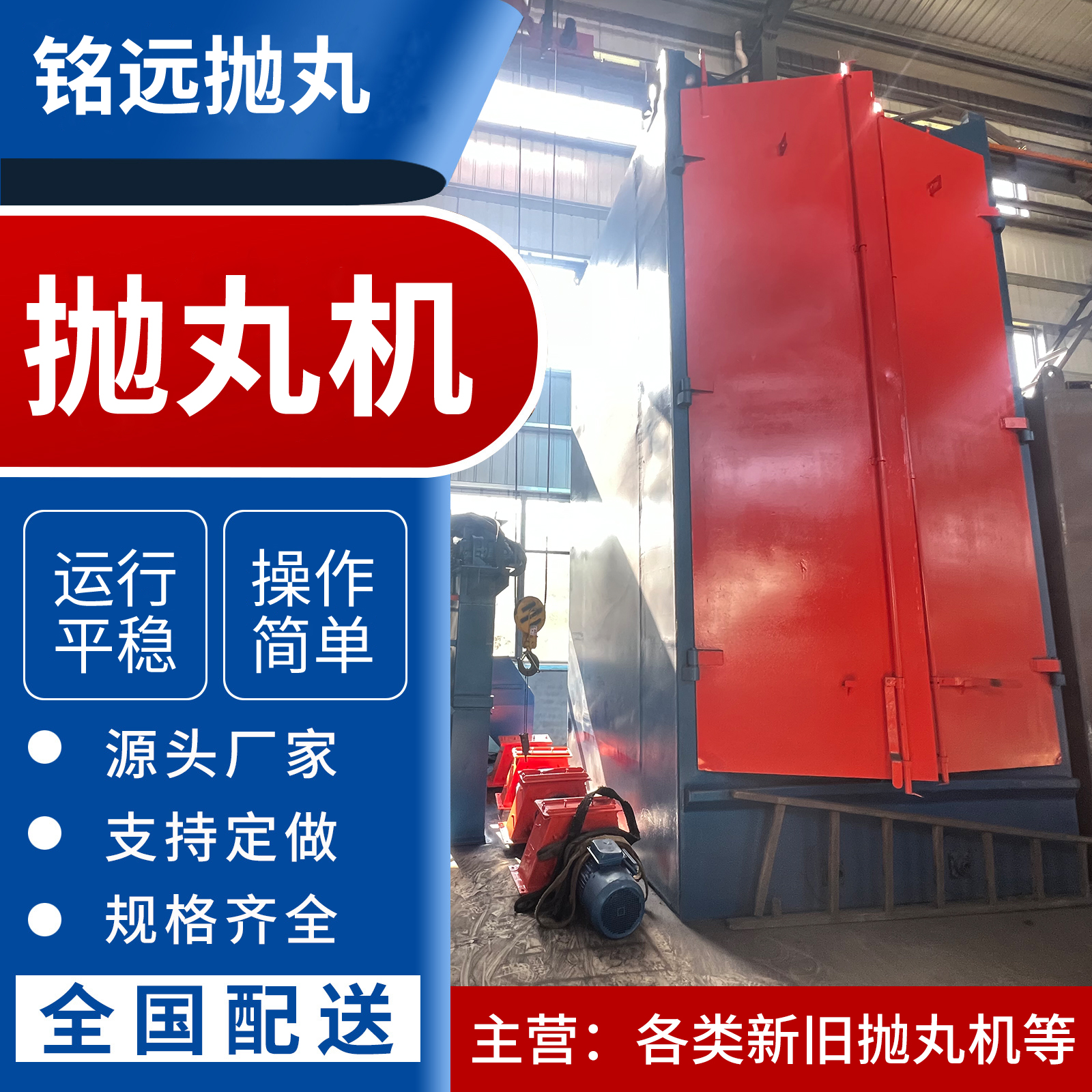 Q326系列單、雙吊鉤式拋丸機(jī)