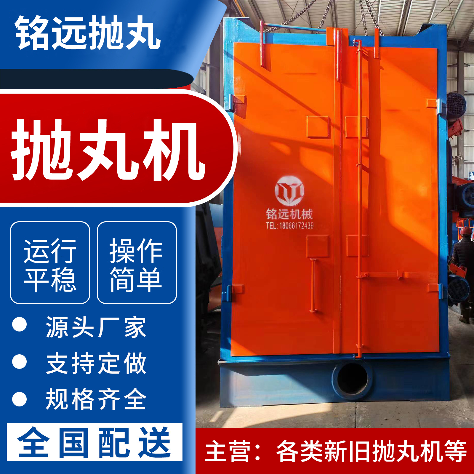 二手拋丸清理機